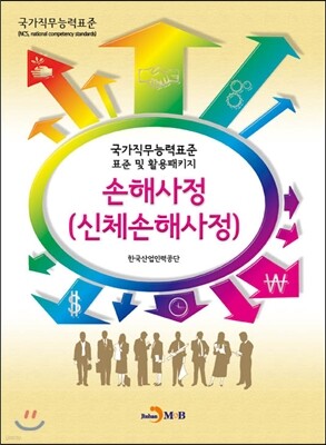 손해사정