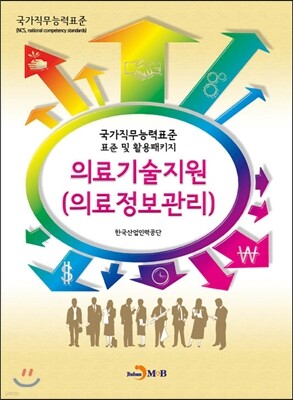의료기술지원