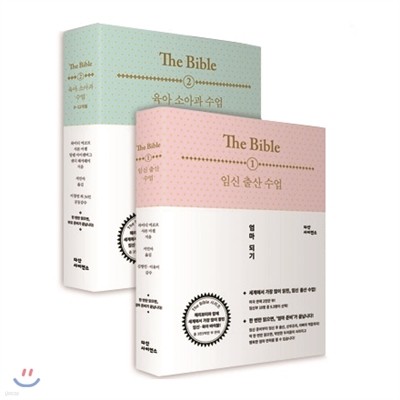 The Bible 1, 2권 세트