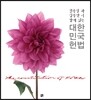 대한민국헌법