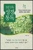 1년1독 성경통독 3권