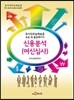 신용분석