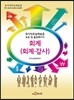 회계