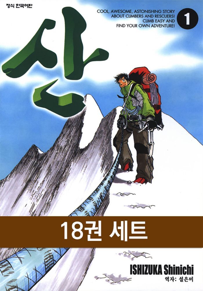 [세트] 산 (총18권/완결)