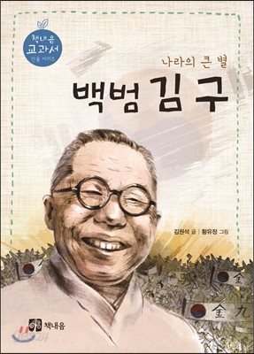 백범 김구