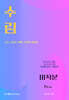 수림 미적분 Pro (2026년)