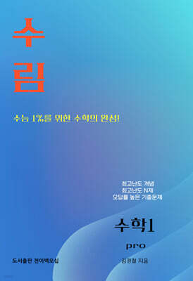 수림 수학1 Pro (2026년)