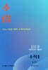 수림 수학1 Pro (2026년)