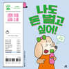 나도 돈 벌고 싶어!