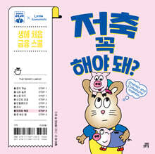 저축 꼭 해야 돼?