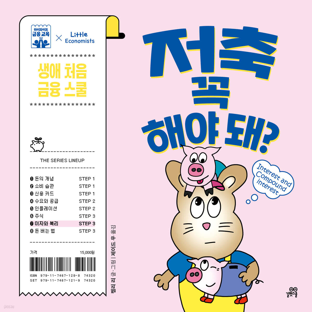 저축 꼭 해야 돼?