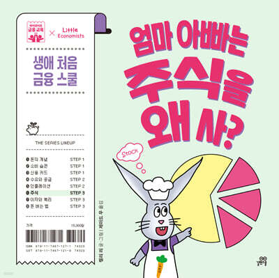 엄마 아빠는 주식을 왜 사?