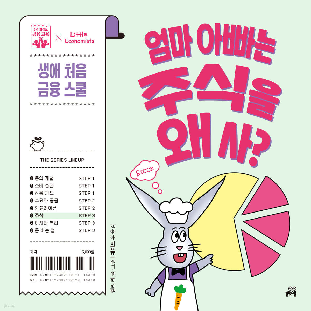 엄마 아빠는 주식을 왜 사?