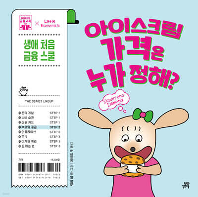 아이스크림 가격은 누가 정해?