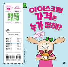 아이스크림 가격은 누가 정해?