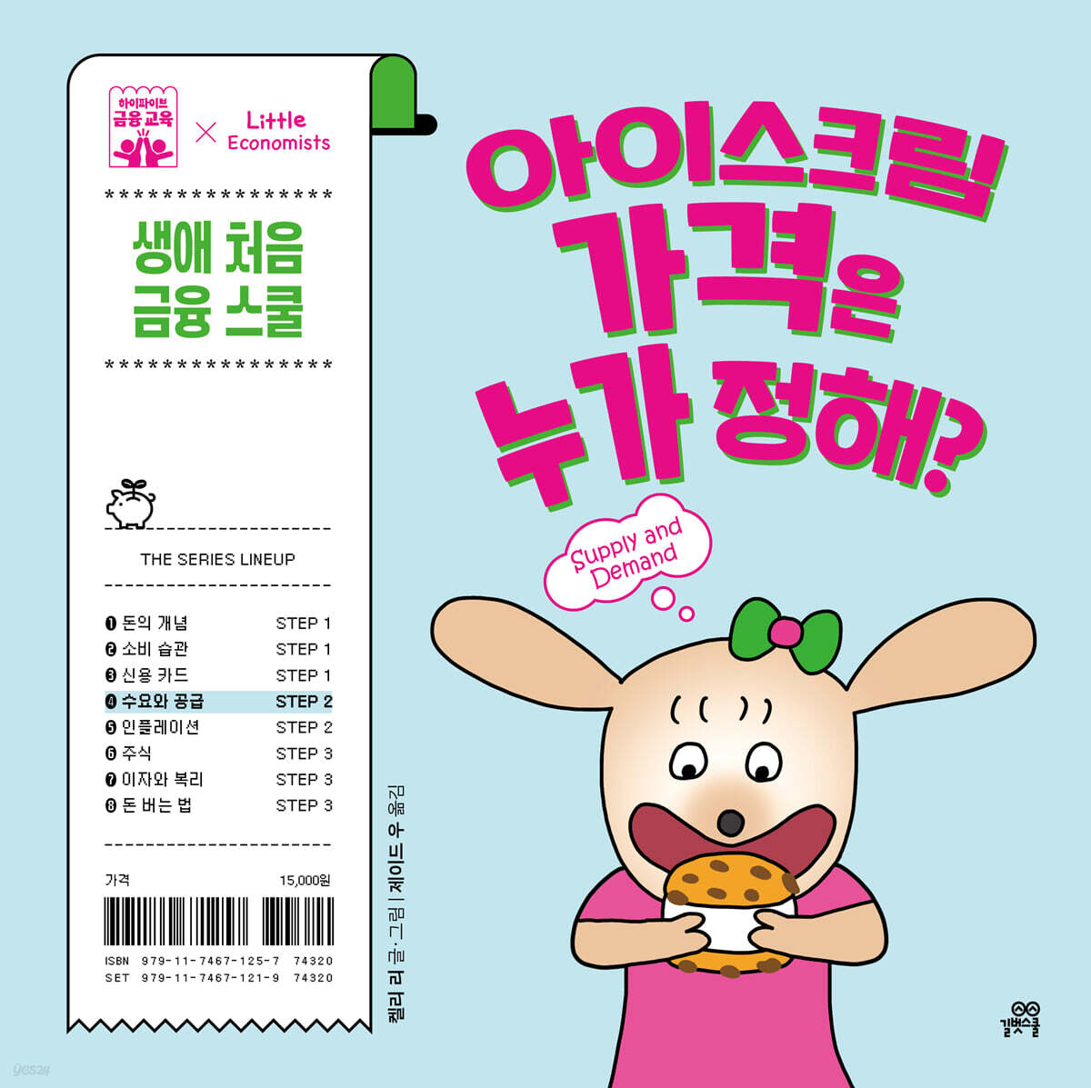 아이스크림 가격은 누가 정해?