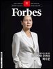 Forbes Korea 포브스코리아 (월간) : 4월 [2026]