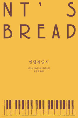 인생의 양식(메리 웨스트매콧 컬렉션 6)