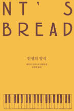 인생의 양식(메리 웨스트매콧 컬렉션 6)