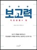 보고력