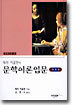 테리 이글턴의 문학이론 입문