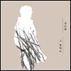 김도현 4집 - 그 광야로