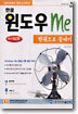 한글 윈도우 Me