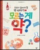 모르는 게 약?
