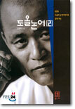 도올 논어 2