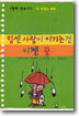 힘센 사람이 이기는 건 이제 끝