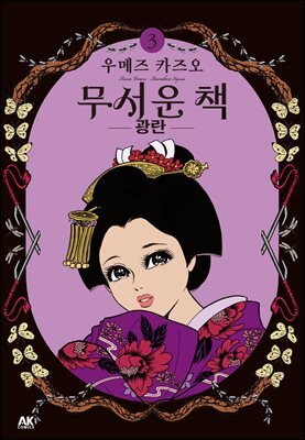 무서운 책 03권