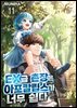 EX급 촌장은 아포칼립스가 너무 쉽다 11권 (완결)