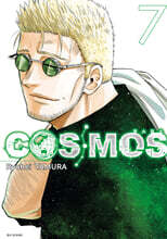 코스모스(COSMOS) 07권