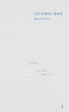 나의 친애하는 넬에게