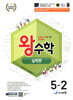 왕수학 실력편 5-2 (2026년)