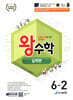 왕수학 실력편 6-2 (2026년)