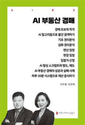 AI 부동산 경매