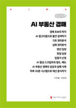 AI 부동산 경매 (큰글자책)