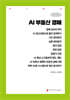 AI 부동산 경매 (큰글자책)