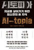 AI토피아