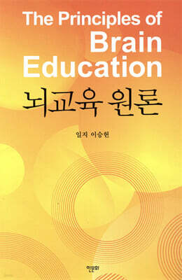 뇌교육 원론