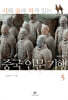 중국 인문 기행 5
