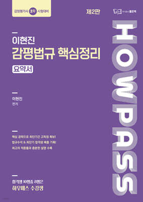 이현진 감평법규 핵심정리