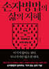 손자병법의 삶의 지혜