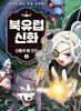 북유럽 신화 2