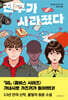 친구가 사라졌다