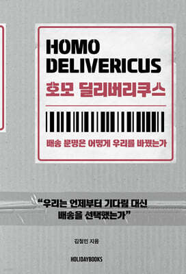 호모 딜리버리쿠스