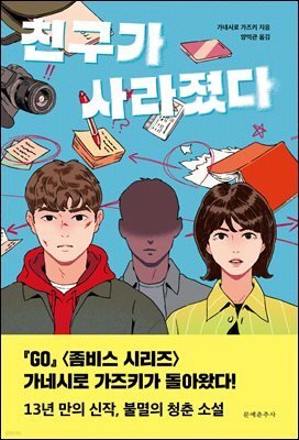 친구가 사라졌다