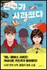 친구가 사라졌다