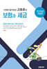 2026 사례로 알아보는 고동호의 보험과 세금